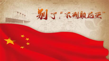 《别了，“不列颠尼亚”》PPT免费课件