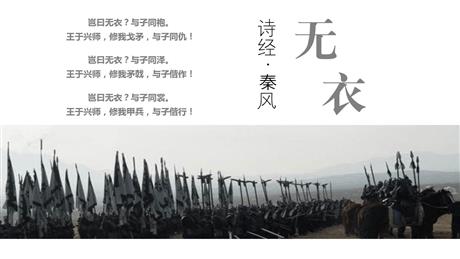 《无衣》PPT下载