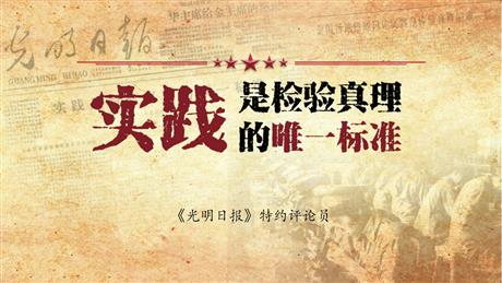 《实践是检验真理的唯一标准》PPT课件下载