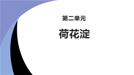 《荷花淀》PPT课件