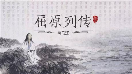 《屈原列传》PPT下载