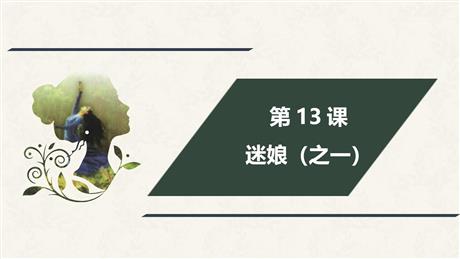 《迷娘》PPT下载