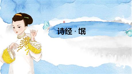 《氓》PPT课件