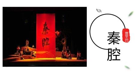 《秦腔》PPT课件