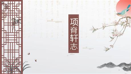 《项脊轩志》PPT课件