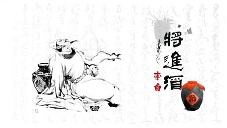 《将进酒》PPT教学课件