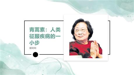 《青蒿素：人类征服疾病的一小步》PPT免费课件