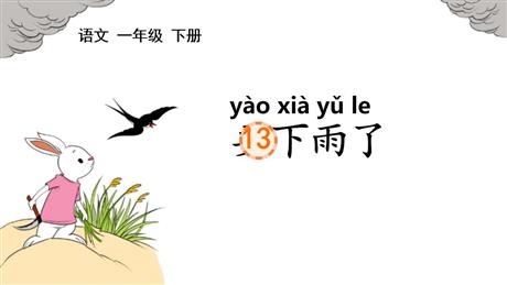 《要下雨了》PPT免费课件下载