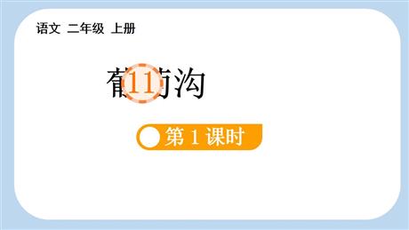 《葡萄沟》PPT免费课件(第1课时)