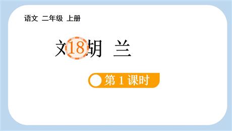 《刘胡兰》PPT课件(第1课时)