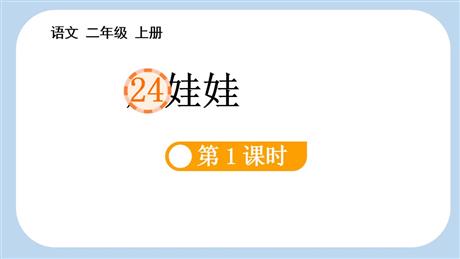 《风娃娃》PPT课件(第1课时)