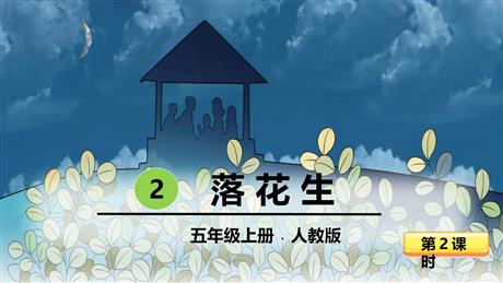 《落花生》PPT教学课件(第2课时)