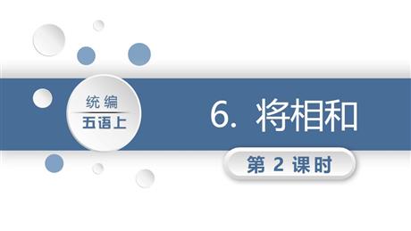 《将相和》PPT教学课件(第2课时)