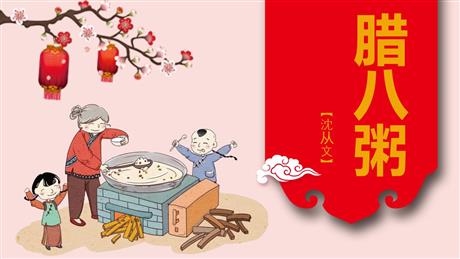 《腊八粥》PPT精品课件