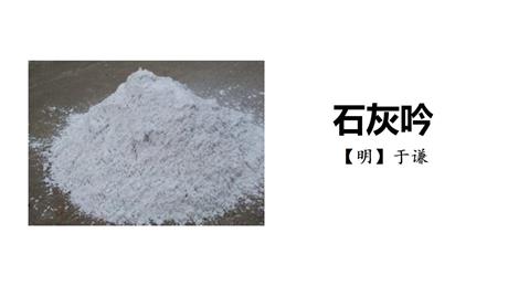 《石灰吟》古诗三首PPT课件