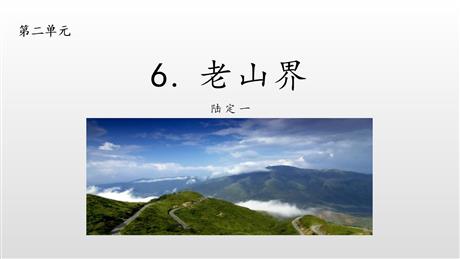 《老山界》PPT课件下载