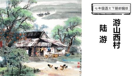 《游山西村》PPT优秀课件下载