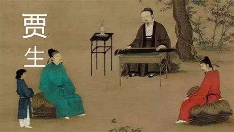 《贾生》PPT教学课件