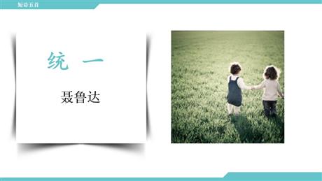 《统一》PPT下载
