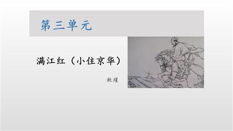 《满江红》词四首PPT下载
