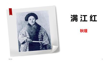 《满江红》词四首PPT课件下载