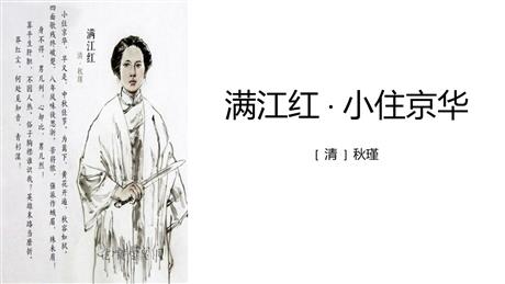《满江红》词四首PPT精品课件