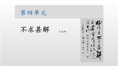 《不求甚解》PPT优质课件