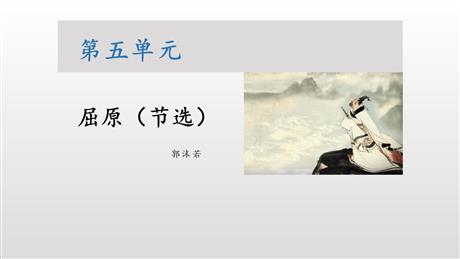 《屈原》PPT课文课件下载