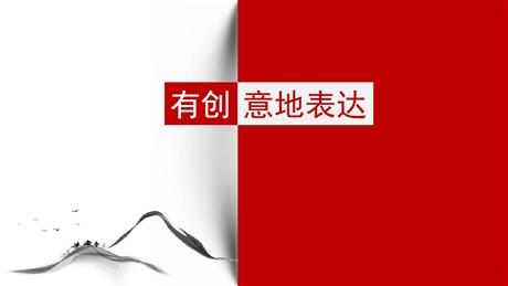 《有创意地表达》PPT精品课件
