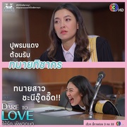 爱的判决书 ให้รักพิพากษา