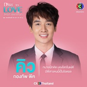 爱的判决书 ให้รักพิพากษา