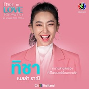 爱的判决书 ให้รักพิพากษา
