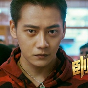 卧虎悍将