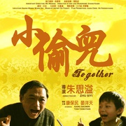 小偷儿