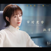 正青春