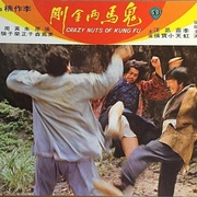 点击查看图片 鬼马两金刚 鬼馬兩金剛
