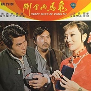 点击查看图片 鬼马两金刚 鬼馬兩金剛