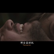 人为释放 Unearth
