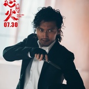 怒火·重案 怒火