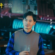 大叔与少年