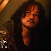 恶行之外 惡行之外