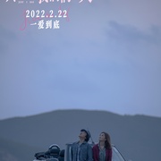只属于我们的一天 給我1天