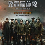 最后的前线 Подольские курсанты