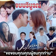 恋焰风暴 ปมเสน่หา