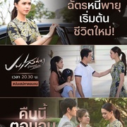 恋焰风暴 ปมเสน่หา