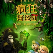 疯狂海盗团 Kaptein Sabeltann og den magiske diamant