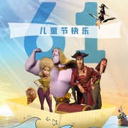 疯狂海盗团 Kaptein Sabeltann og den magiske diamant