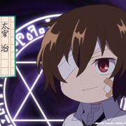 点击查看图片 文豪野犬 汪! 文豪ストレイドッグス わん!