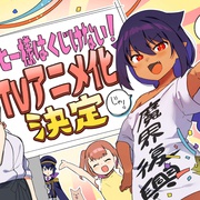 贾希大人不气馁 ジャヒー様はくじけない！