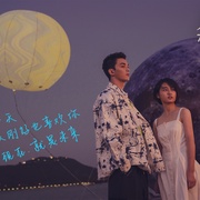 盛夏未来